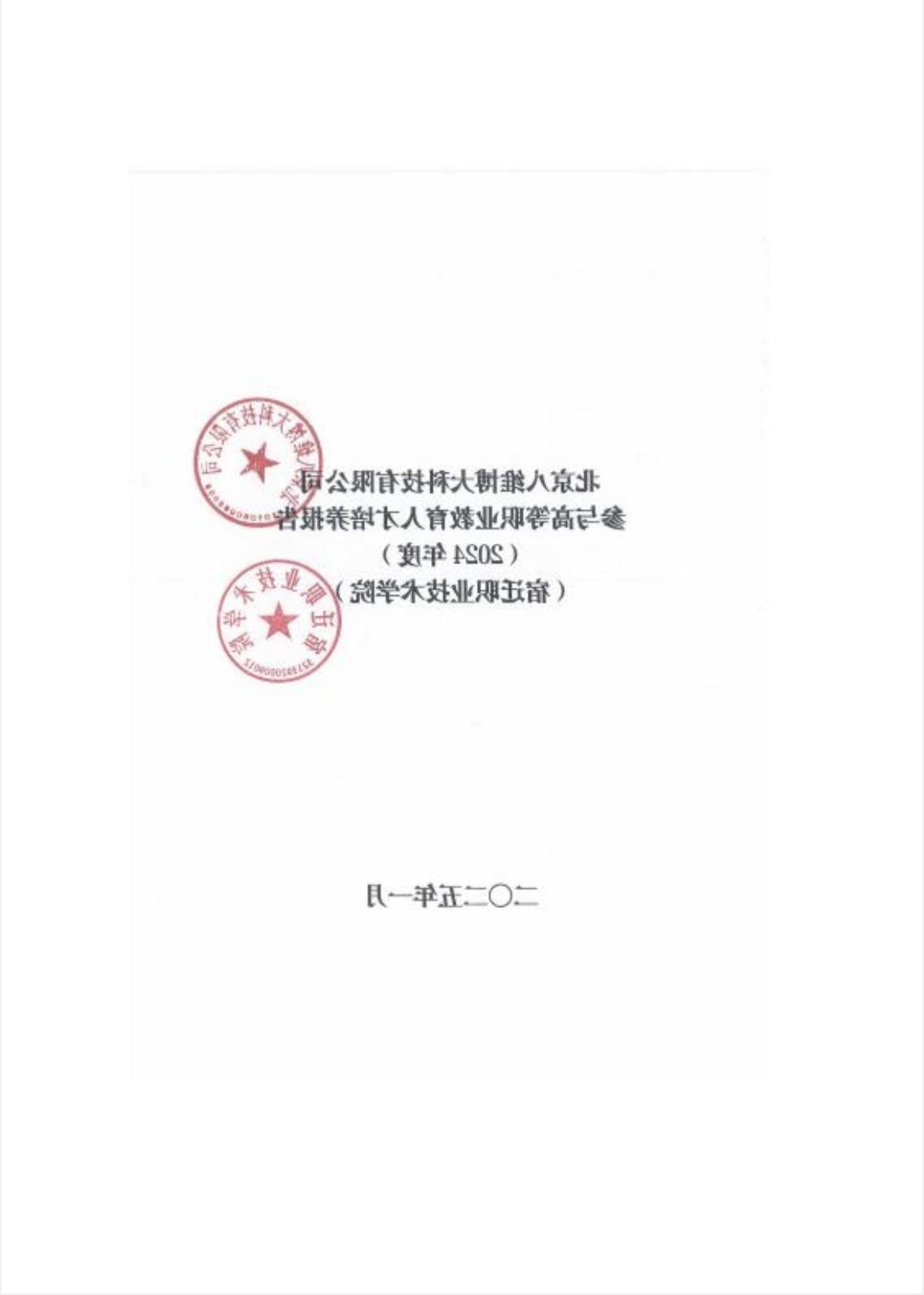 北京八维博大科技有限公司参与高等职业教育人才培养年度报告(2024年度)